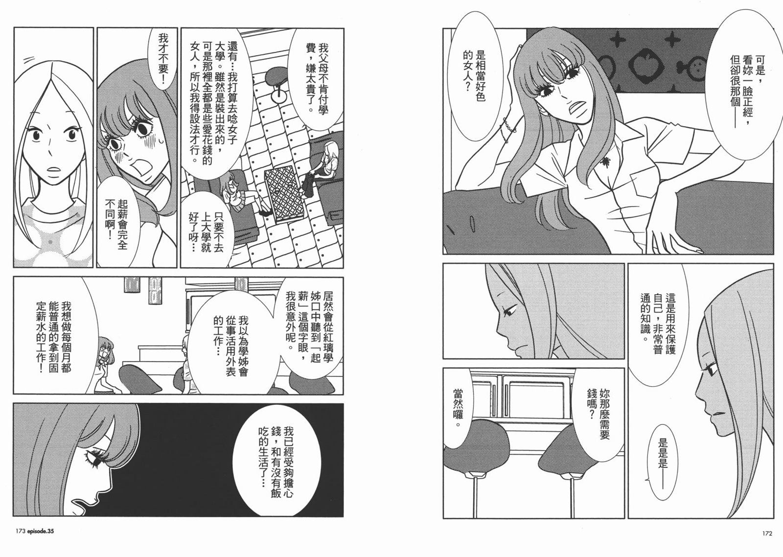 《白兔糖》漫画最新章节第6卷免费下拉式在线观看章节第【89】张图片