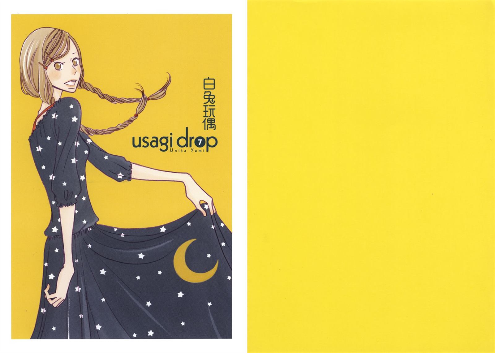 《白兔糖》漫画最新章节第7卷免费下拉式在线观看章节第【2】张图片