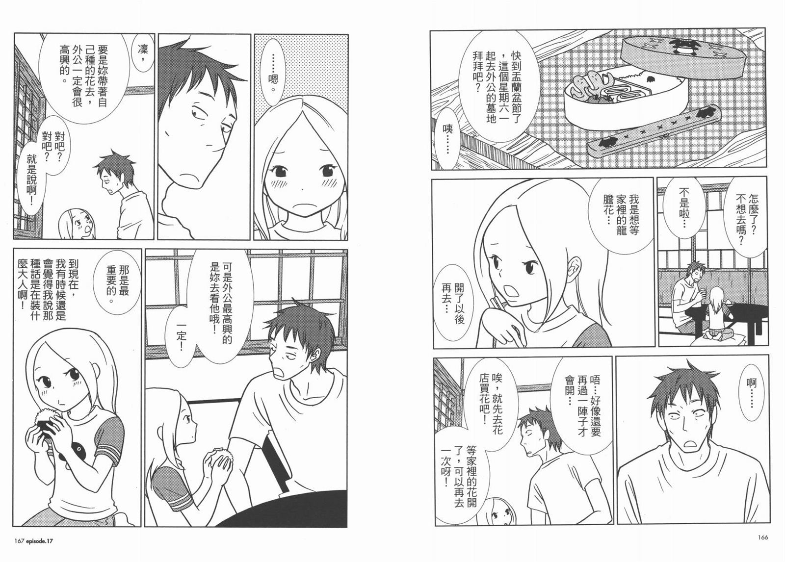 《白兔糖》漫画最新章节第3卷免费下拉式在线观看章节第【86】张图片