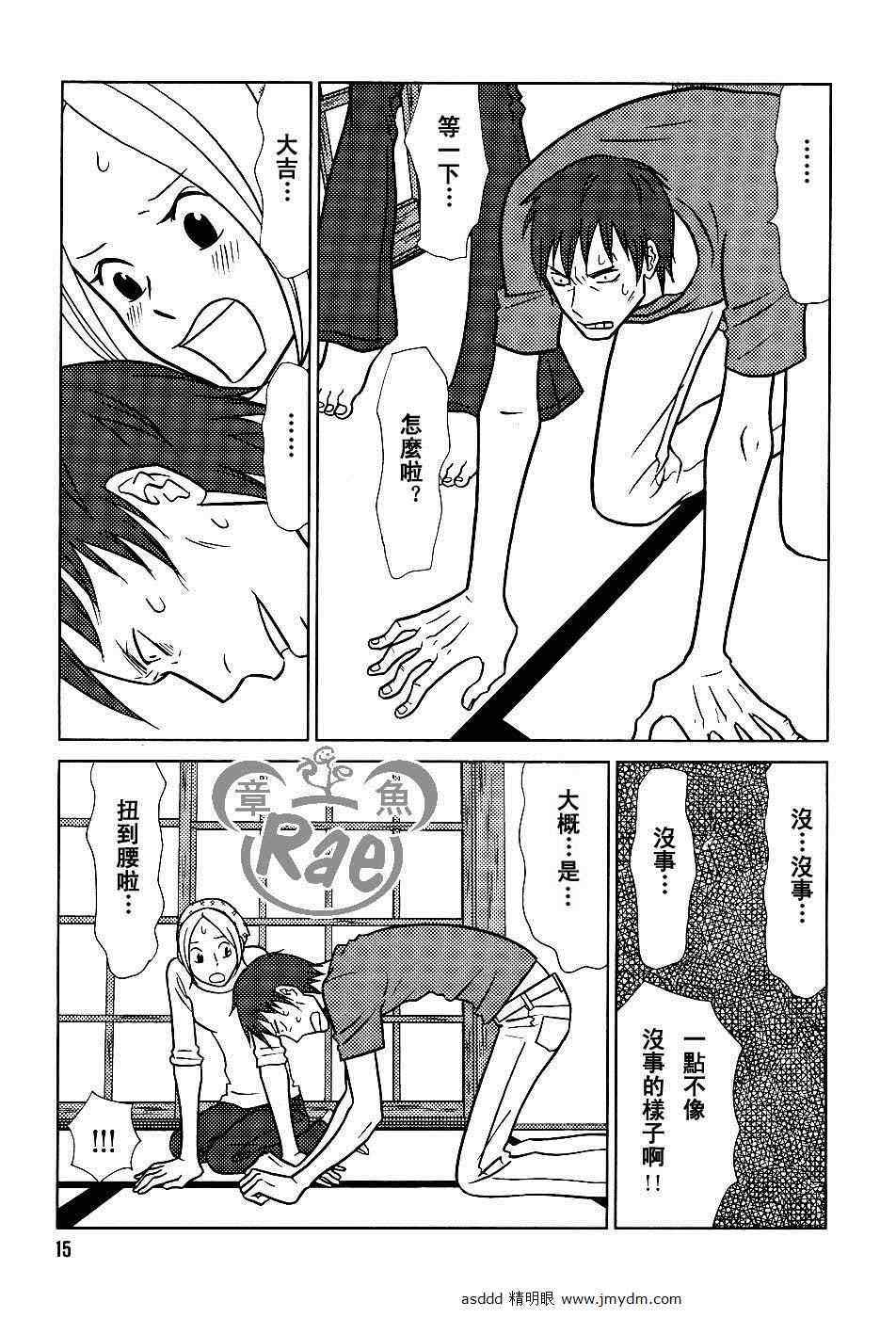 《白兔糖》漫画最新章节第38话免费下拉式在线观看章节第【8】张图片