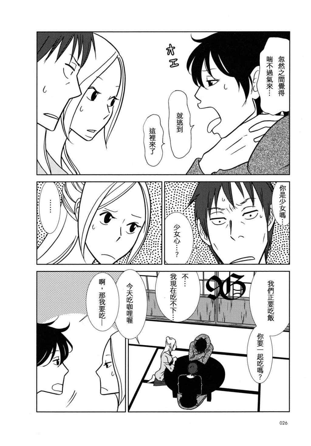 《白兔糖》漫画最新章节第43话免费下拉式在线观看章节第【21】张图片