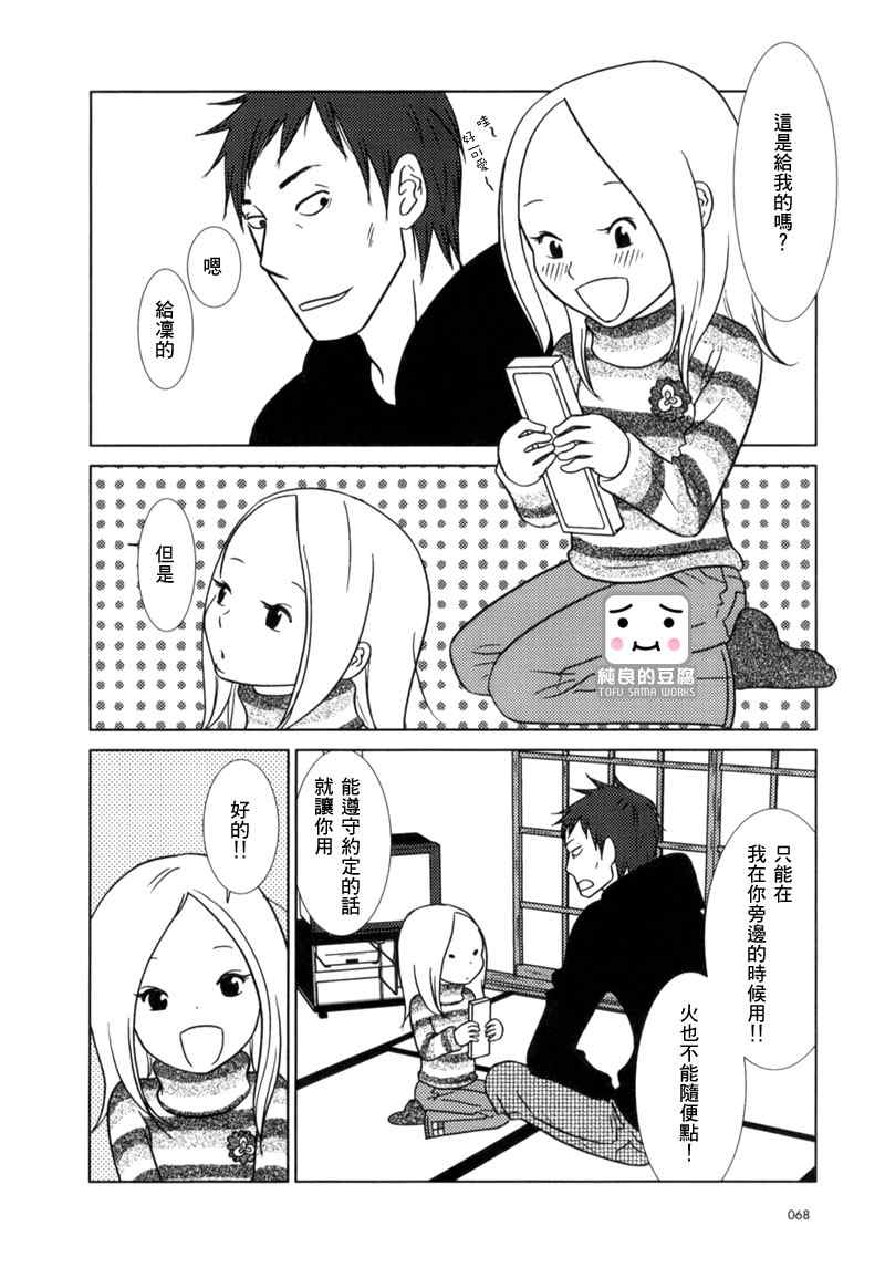 《白兔糖》漫画最新章节第8话免费下拉式在线观看章节第【32】张图片