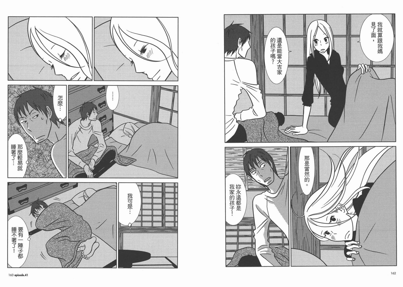 《白兔糖》漫画最新章节第7卷免费下拉式在线观看章节第【84】张图片