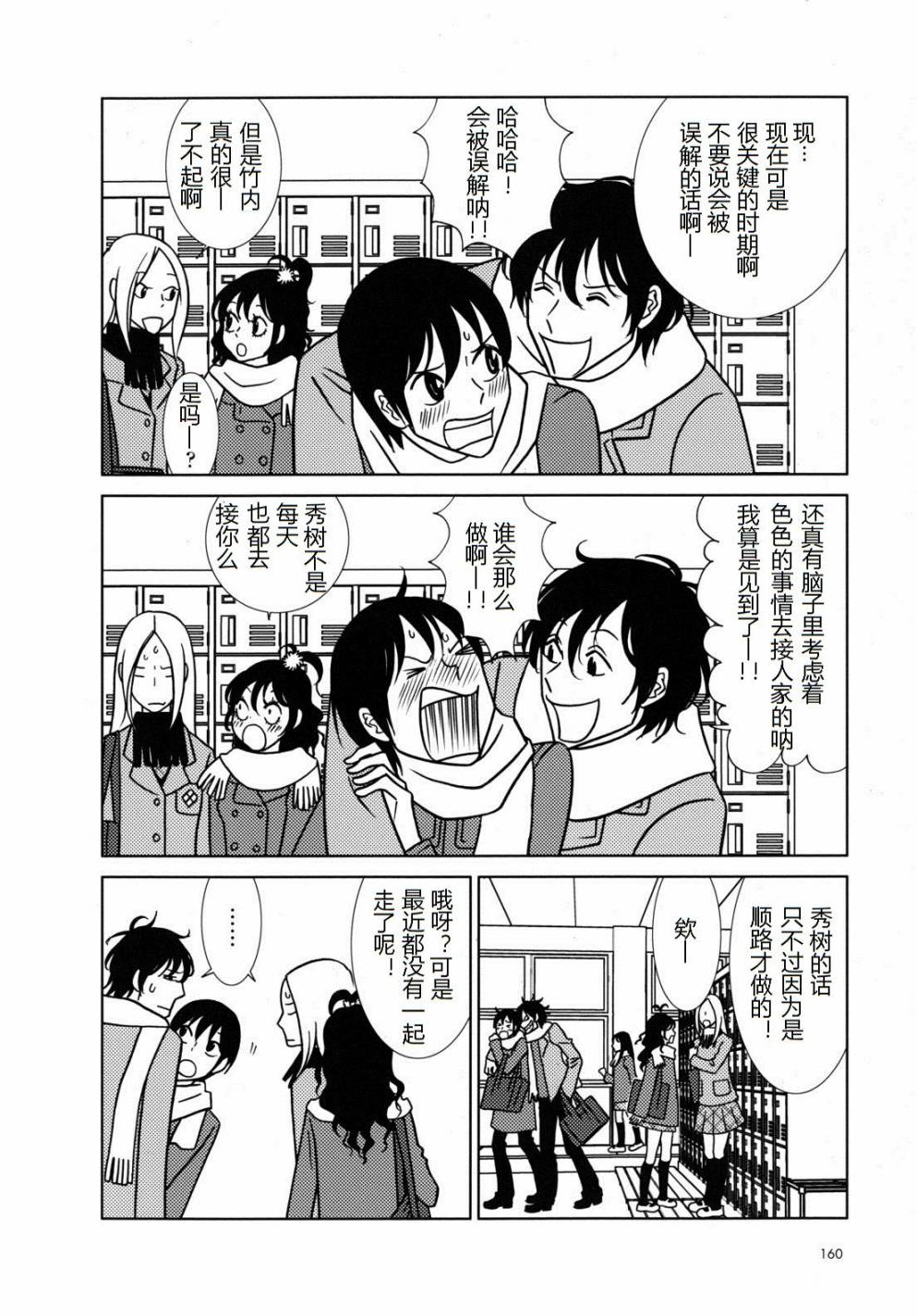 《白兔糖》漫画最新章节第48话免费下拉式在线观看章节第【5】张图片