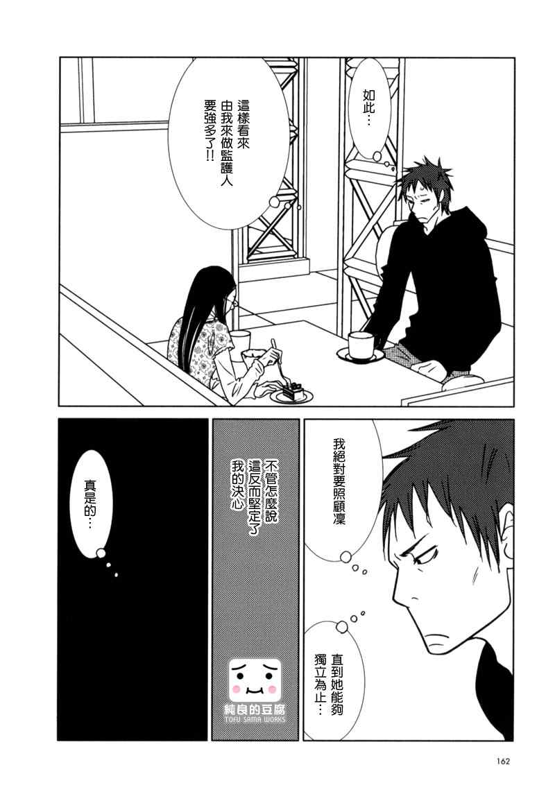 《白兔糖》漫画最新章节第11话免费下拉式在线观看章节第【26】张图片