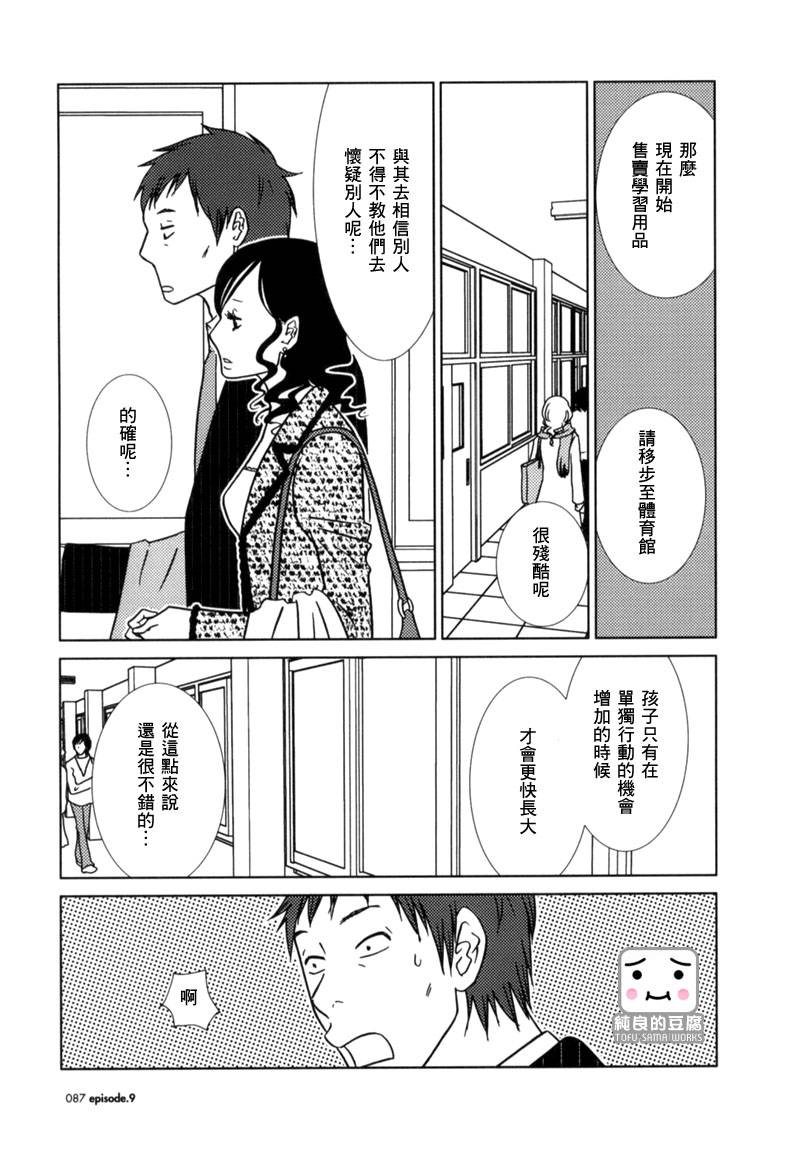 《白兔糖》漫画最新章节第9话免费下拉式在线观看章节第【17】张图片