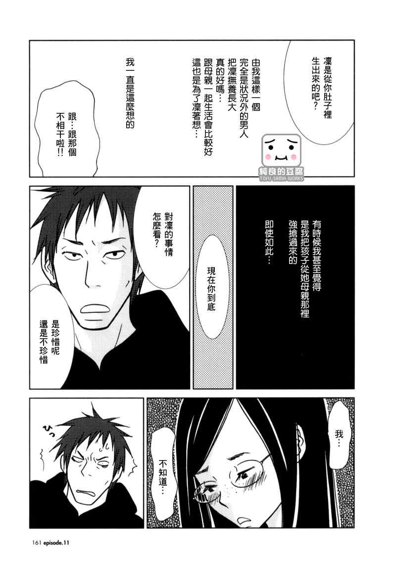 《白兔糖》漫画最新章节第11话免费下拉式在线观看章节第【25】张图片