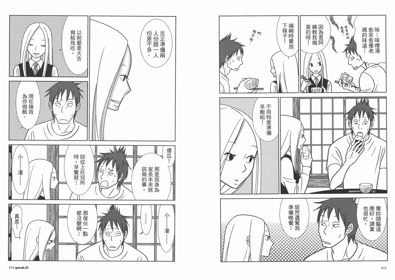 《白兔糖》漫画最新章节第5卷免费下拉式在线观看章节第【9】张图片