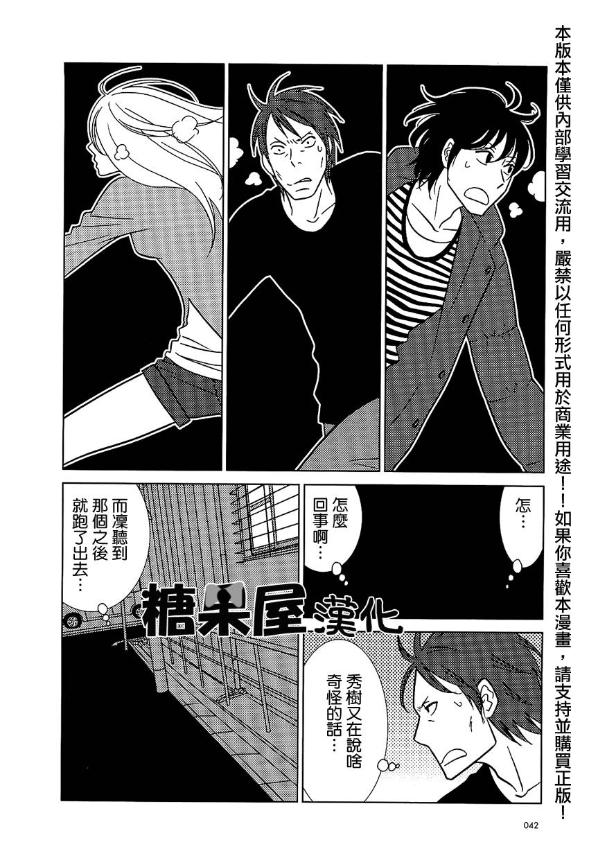 《白兔糖》漫画最新章节第51话免费下拉式在线观看章节第【4】张图片