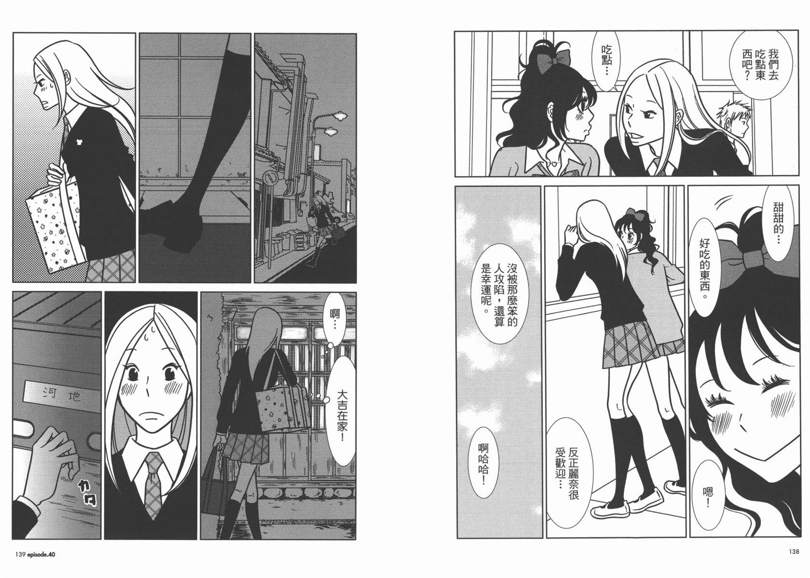 《白兔糖》漫画最新章节第7卷免费下拉式在线观看章节第【72】张图片