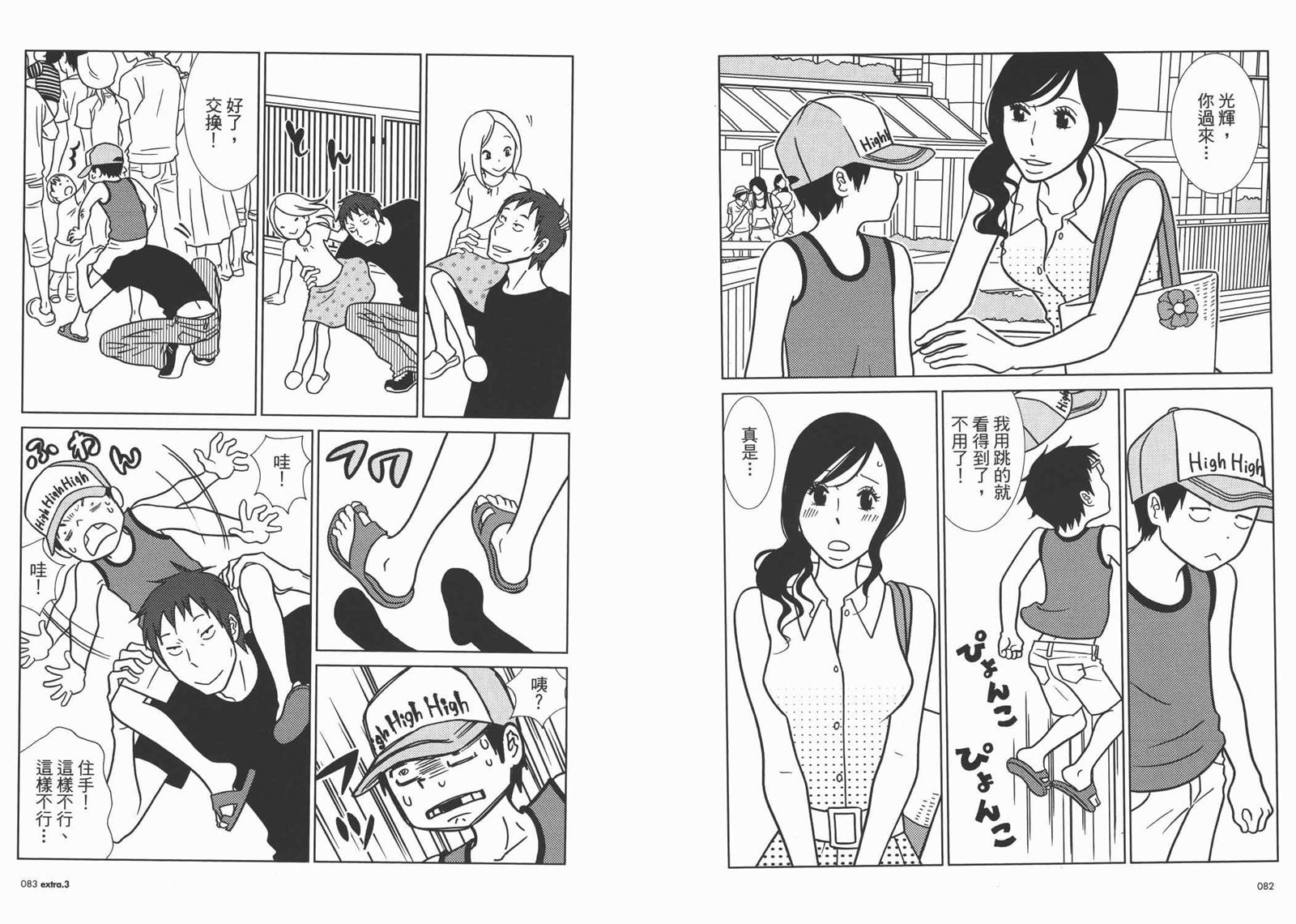 《白兔糖》漫画最新章节第10卷免费下拉式在线观看章节第【44】张图片