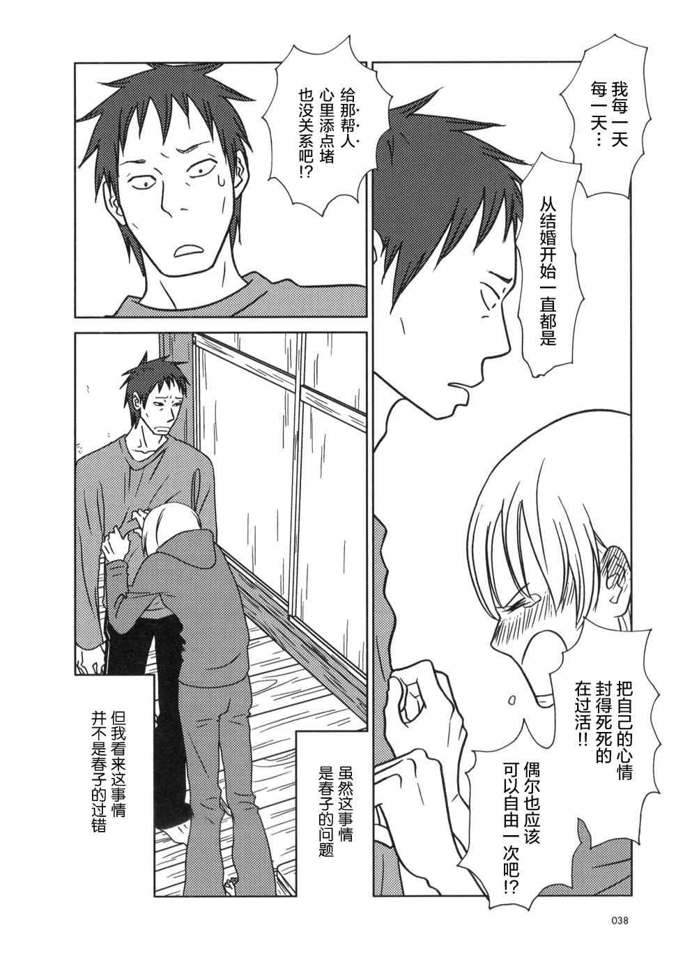 《白兔糖》漫画最新章节第19话免费下拉式在线观看章节第【38】张图片