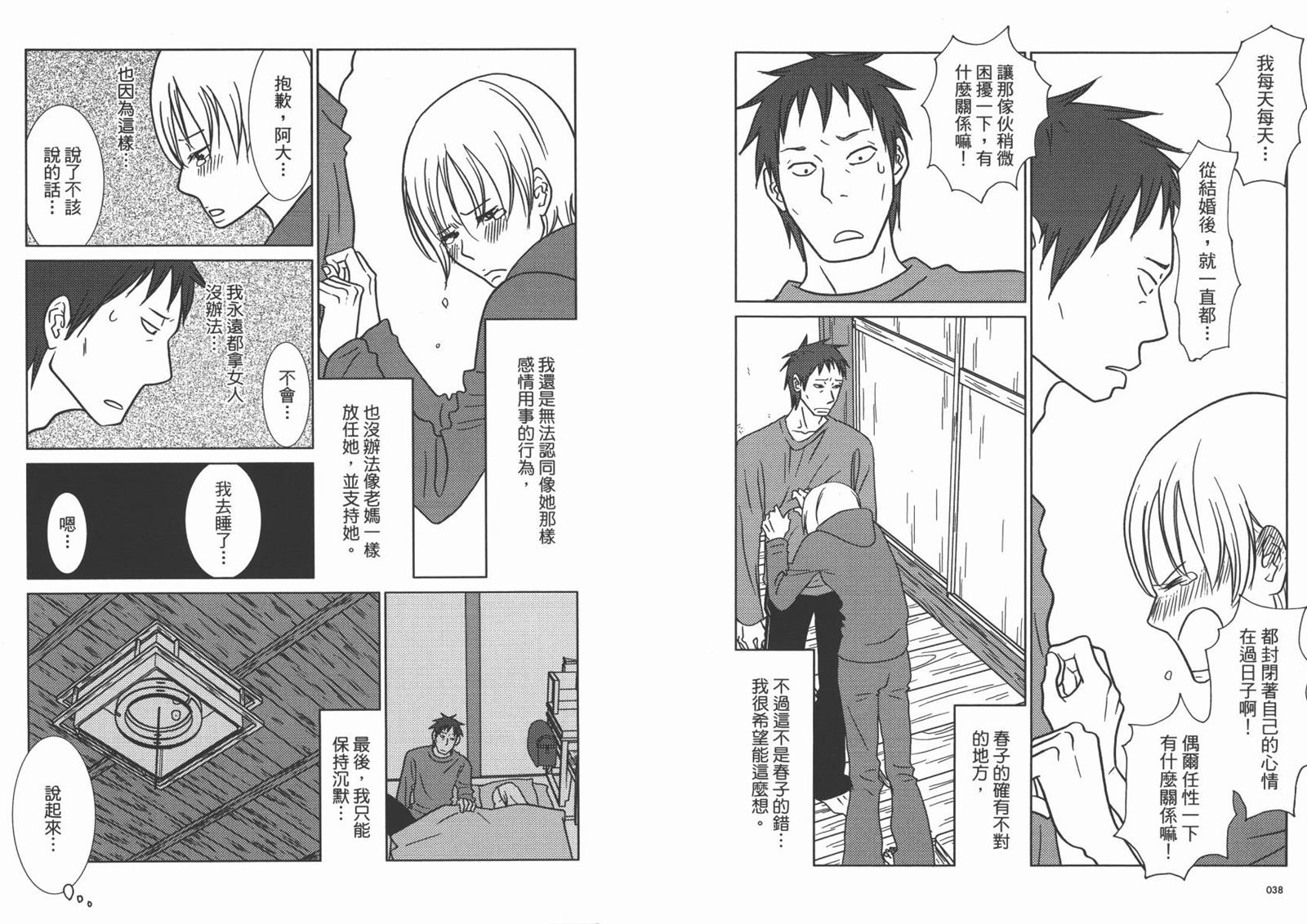 《白兔糖》漫画最新章节第4卷免费下拉式在线观看章节第【22】张图片