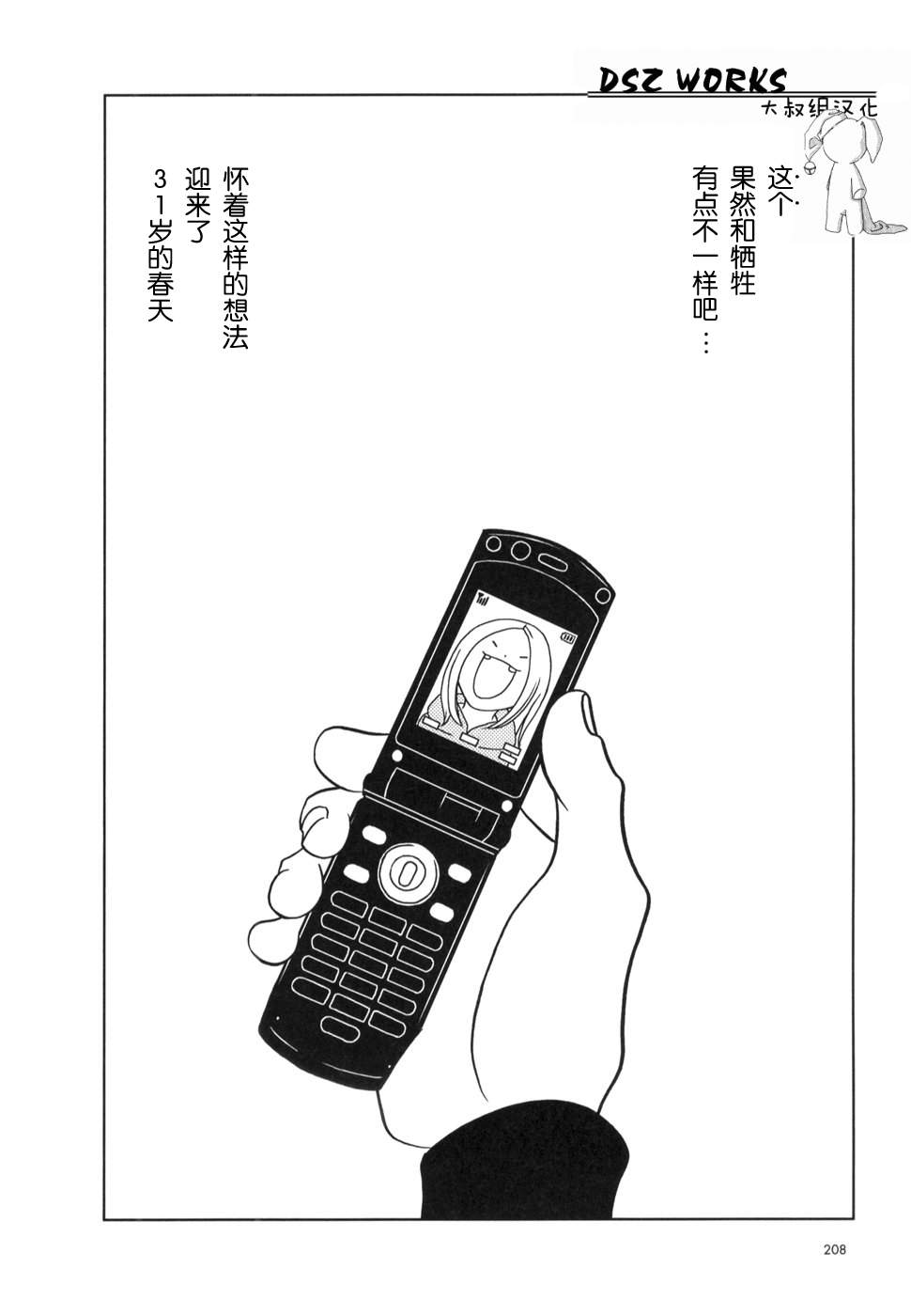 《白兔糖》漫画最新章节第24话免费下拉式在线观看章节第【35】张图片