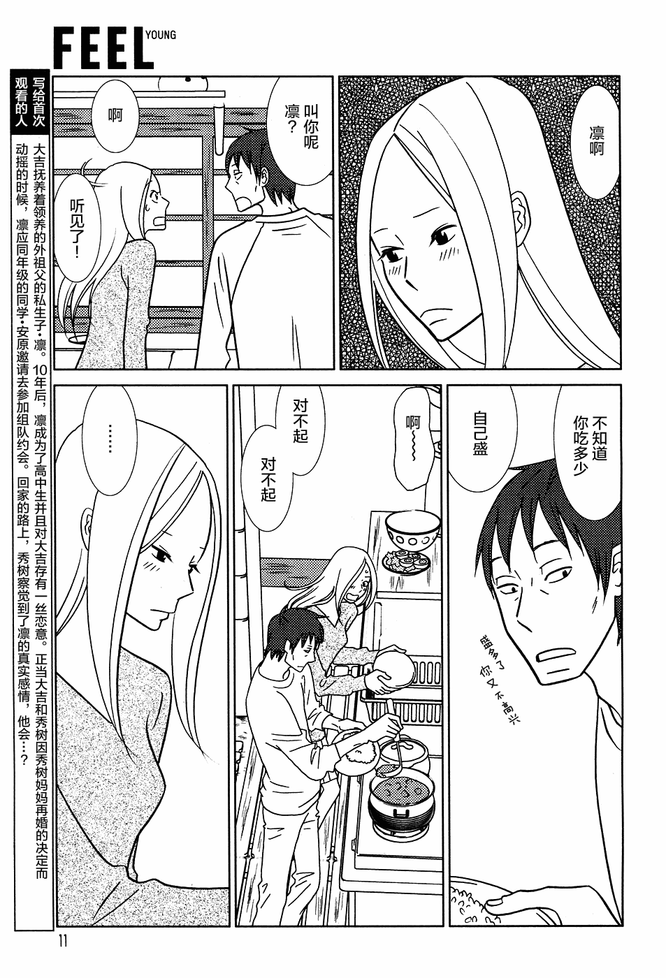 《白兔糖》漫画最新章节第50话免费下拉式在线观看章节第【6】张图片