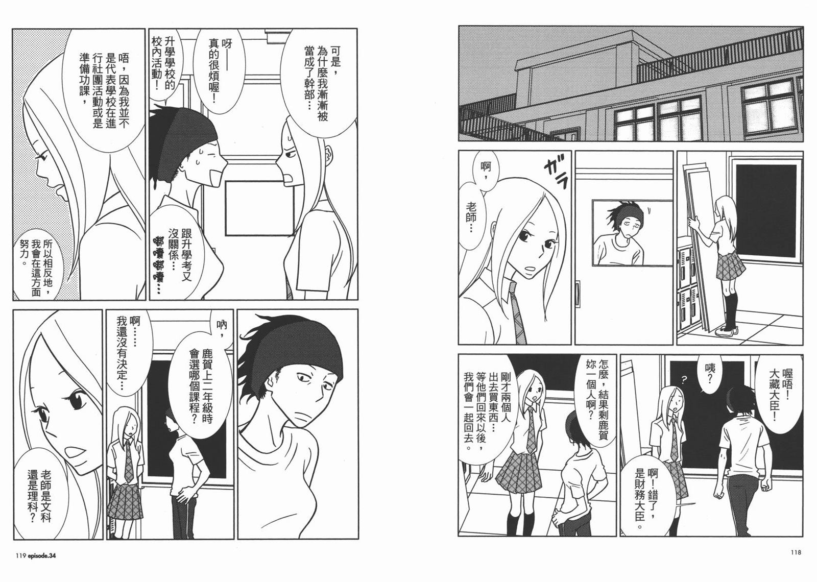 《白兔糖》漫画最新章节第6卷免费下拉式在线观看章节第【62】张图片