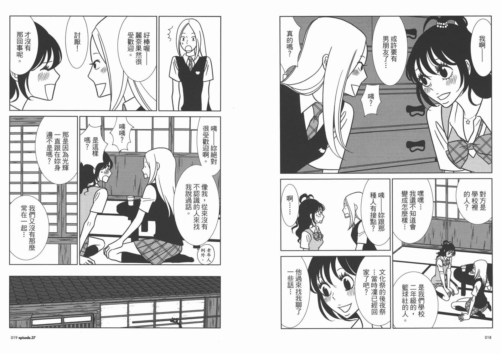 《白兔糖》漫画最新章节第7卷免费下拉式在线观看章节第【12】张图片