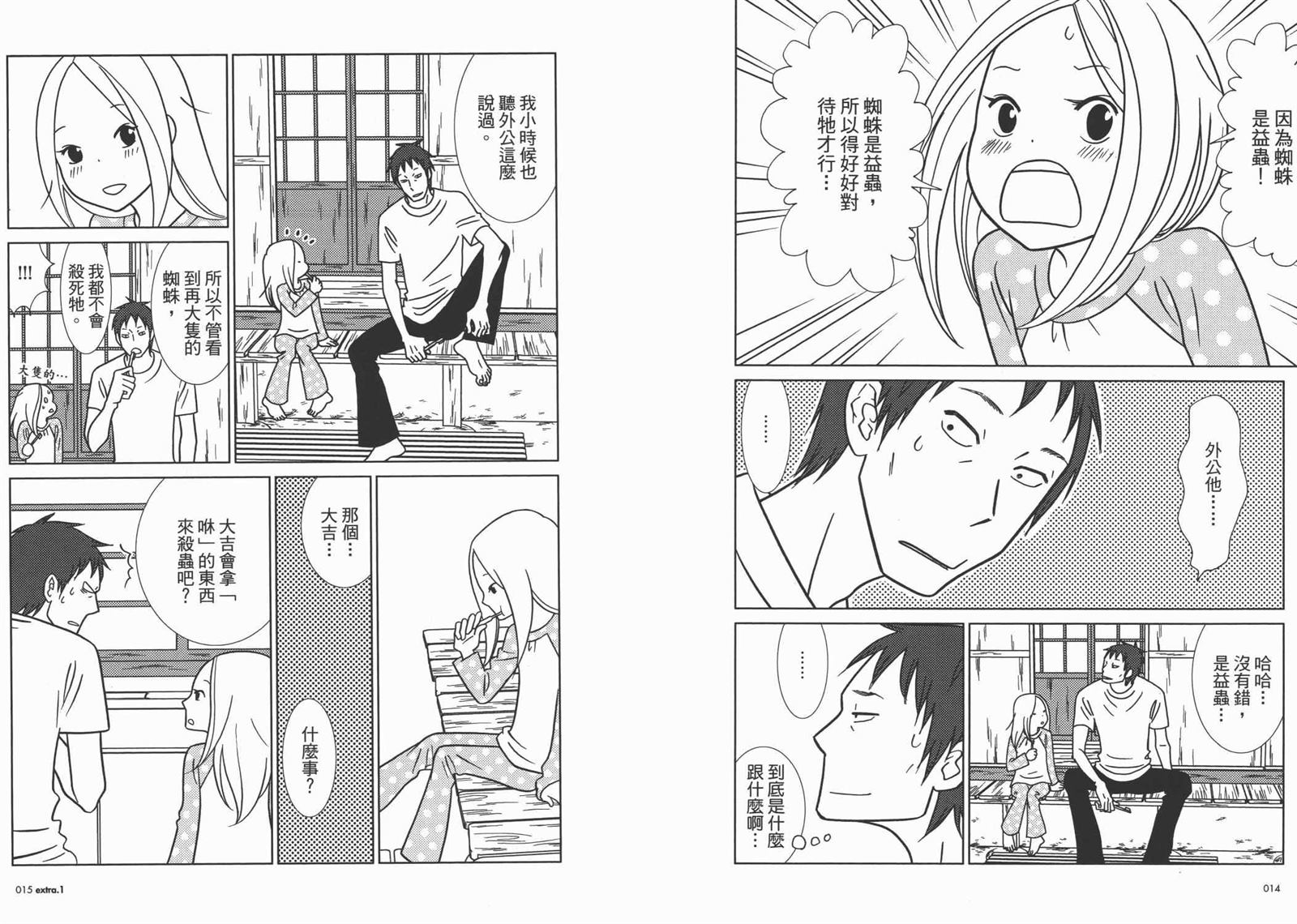 《白兔糖》漫画最新章节第10卷免费下拉式在线观看章节第【10】张图片