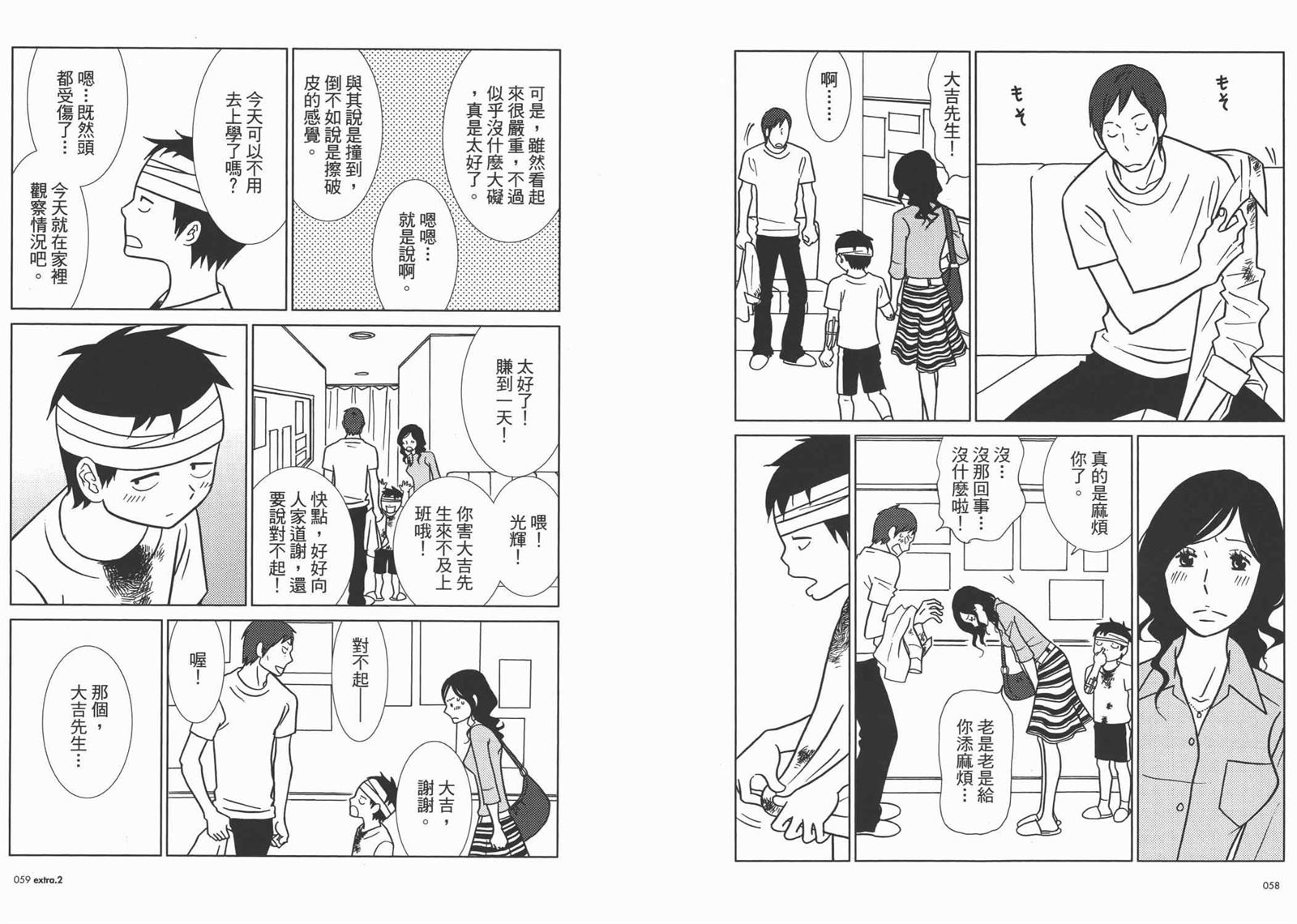 《白兔糖》漫画最新章节第10卷免费下拉式在线观看章节第【32】张图片