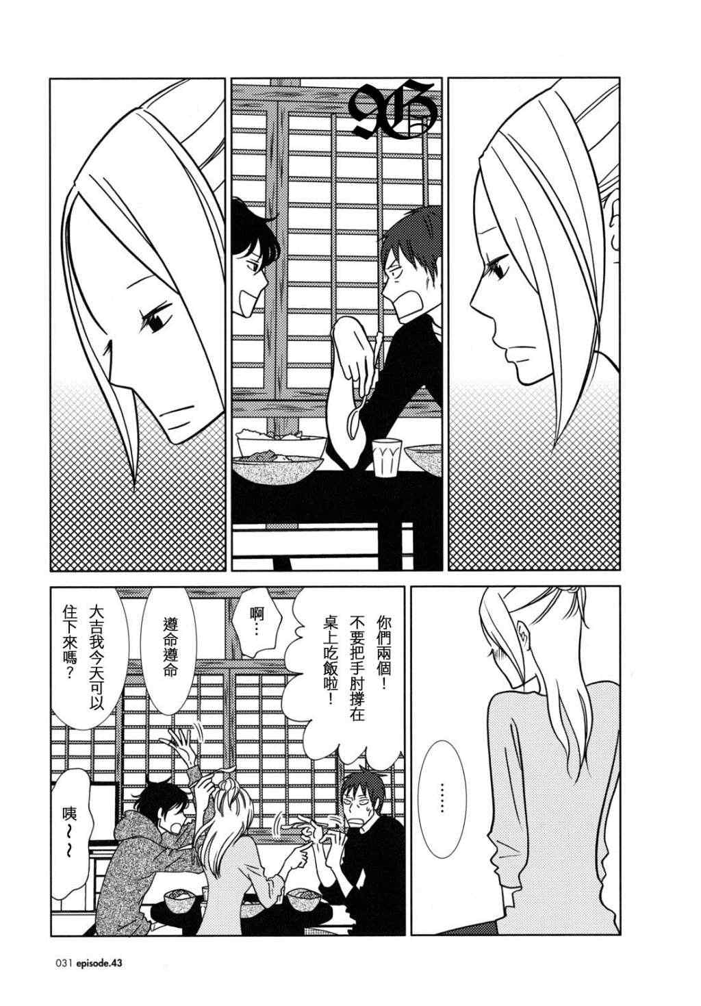 《白兔糖》漫画最新章节第43话免费下拉式在线观看章节第【26】张图片