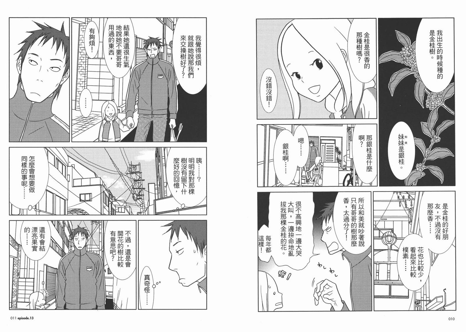 《白兔糖》漫画最新章节第3卷免费下拉式在线观看章节第【8】张图片