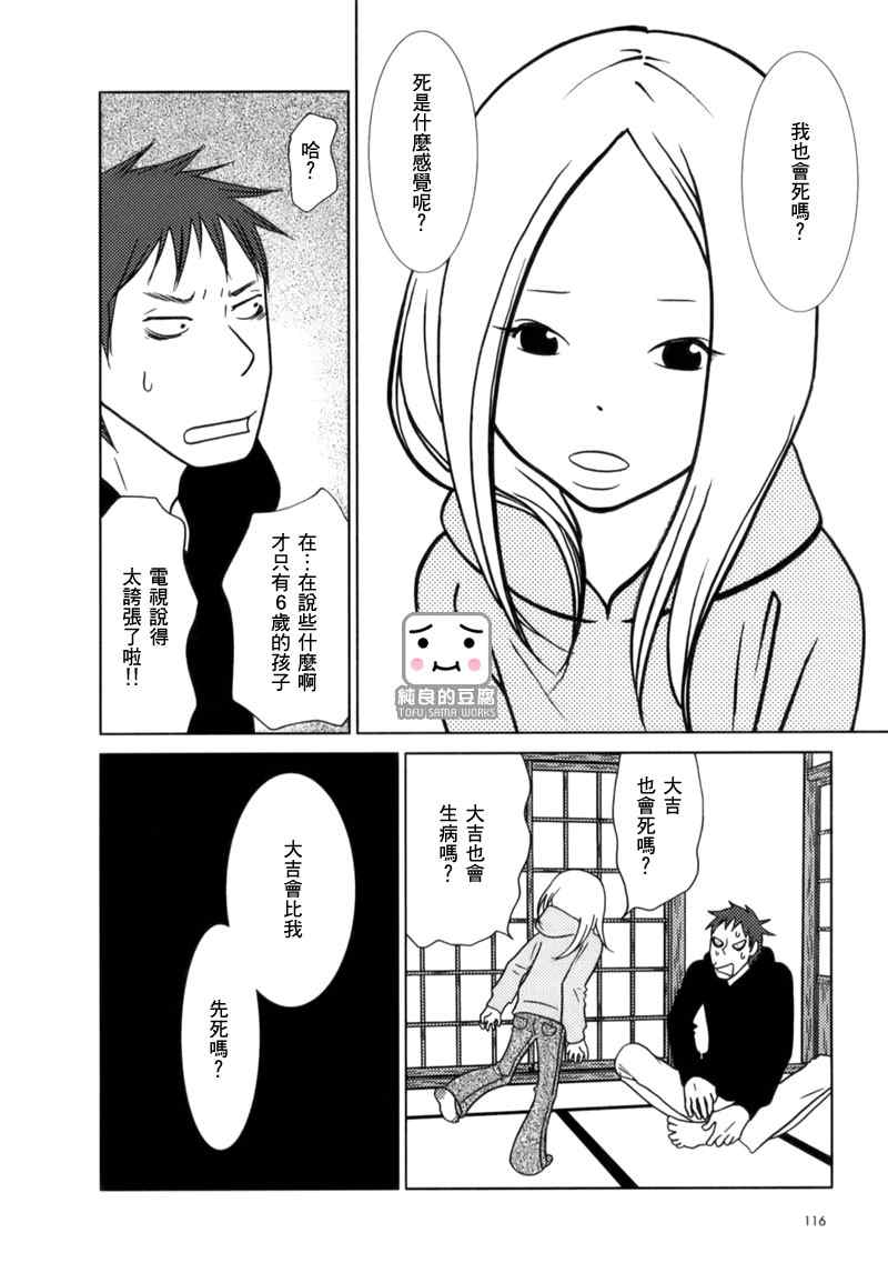 《白兔糖》漫画最新章节第4话免费下拉式在线观看章节第【22】张图片