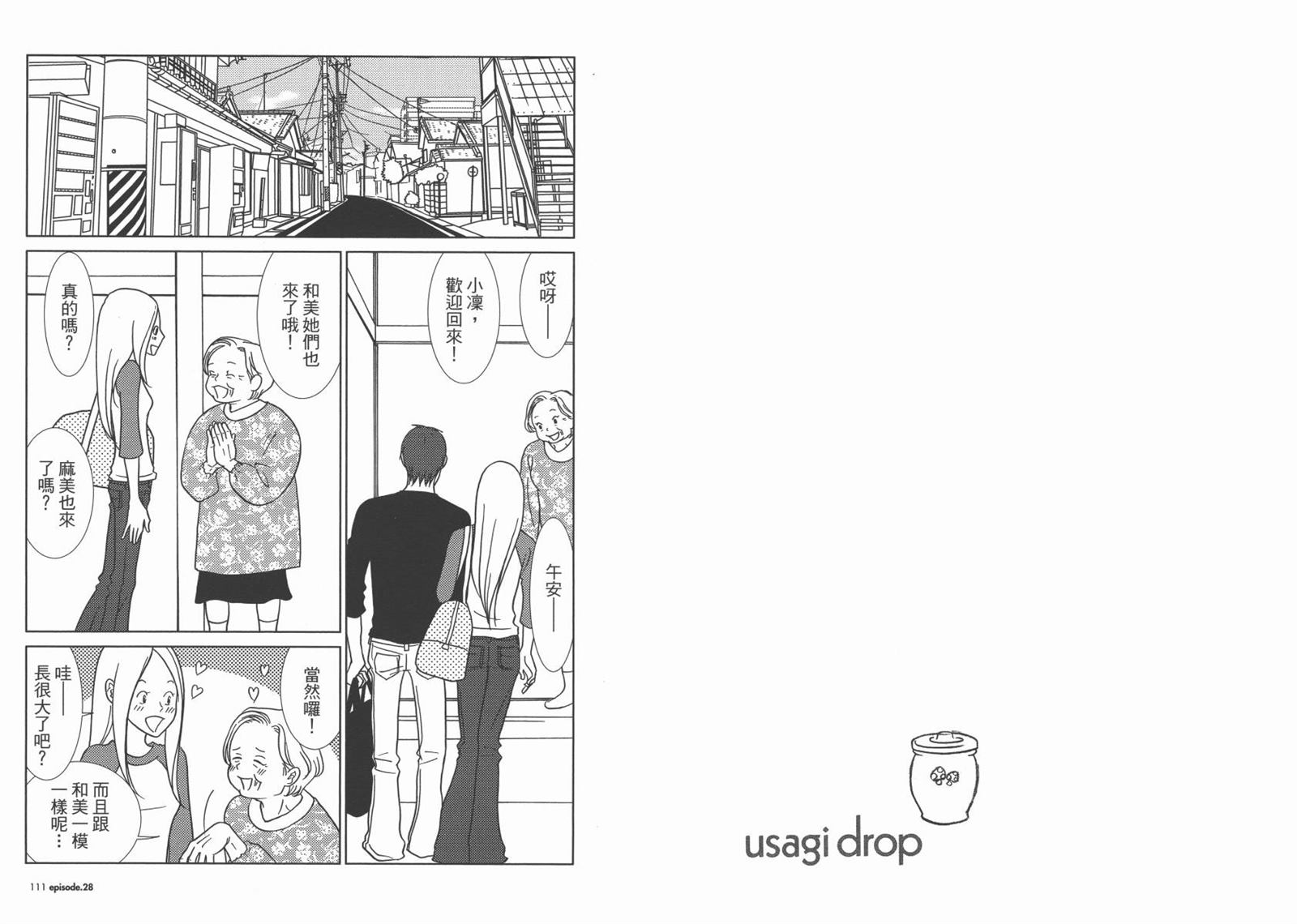 《白兔糖》漫画最新章节第5卷免费下拉式在线观看章节第【58】张图片