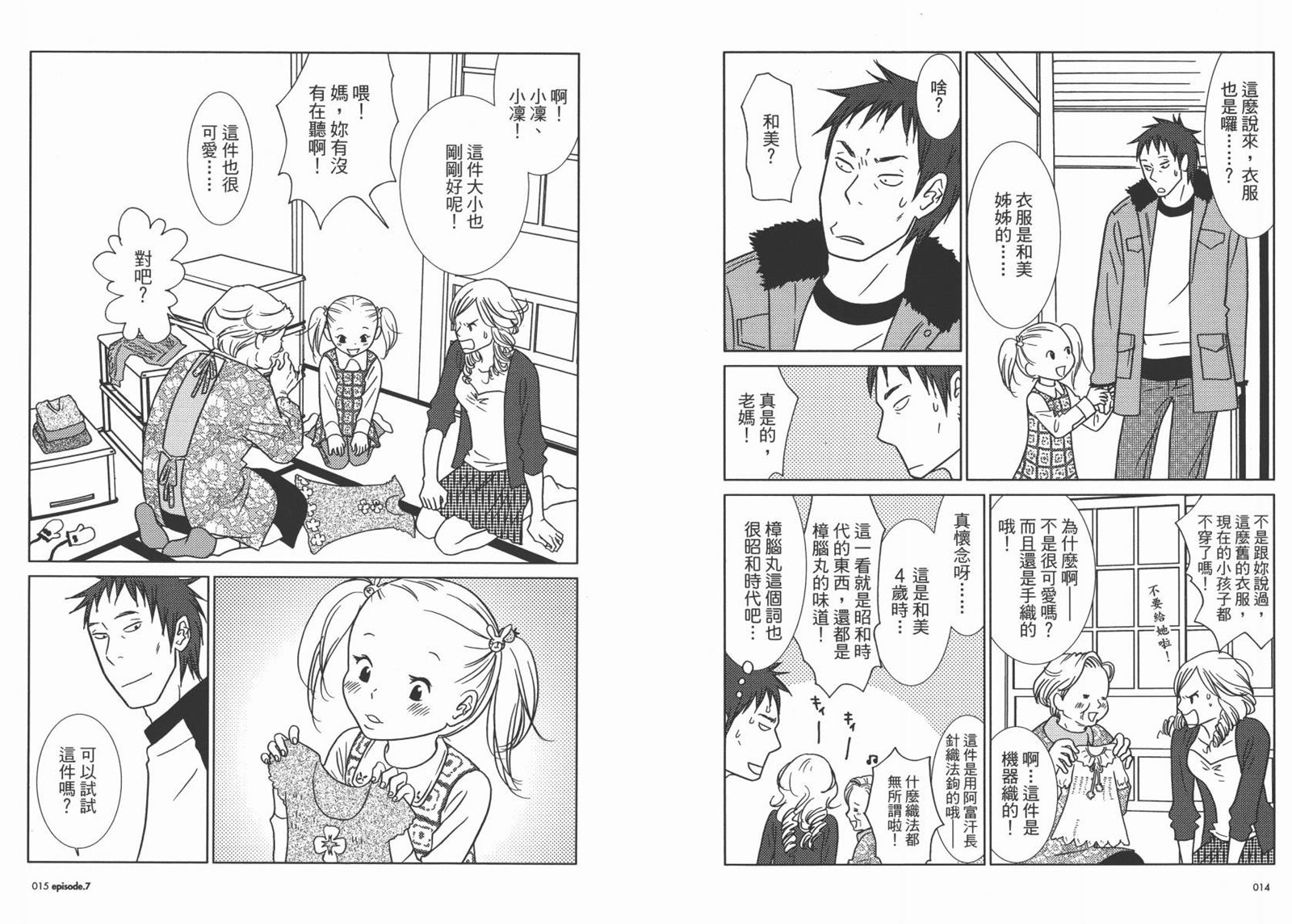 《白兔糖》漫画最新章节第2卷免费下拉式在线观看章节第【10】张图片