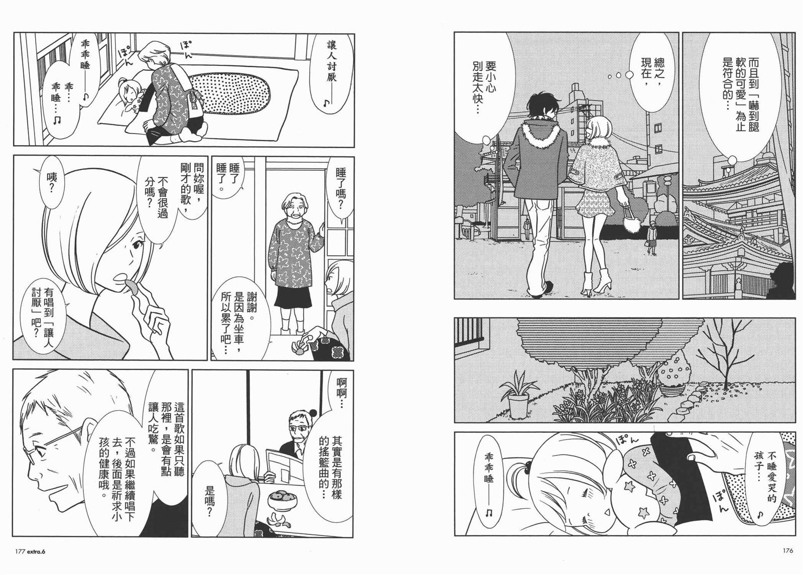 《白兔糖》漫画最新章节第10卷免费下拉式在线观看章节第【91】张图片