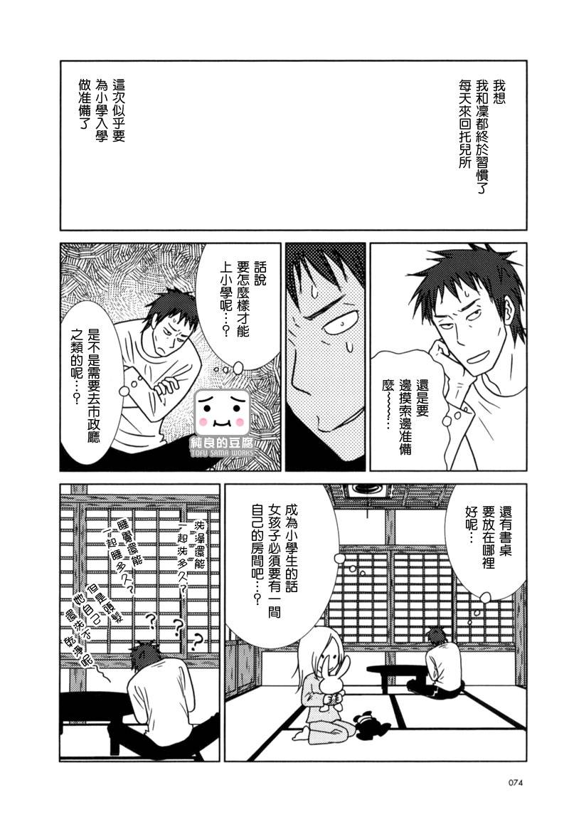 《白兔糖》漫画最新章节第9话免费下拉式在线观看章节第【4】张图片