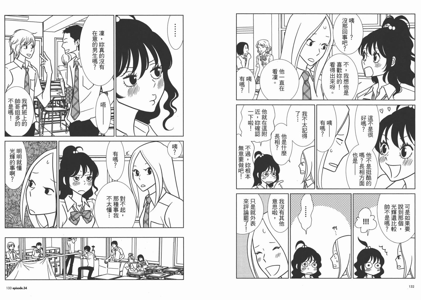 《白兔糖》漫画最新章节第6卷免费下拉式在线观看章节第【69】张图片