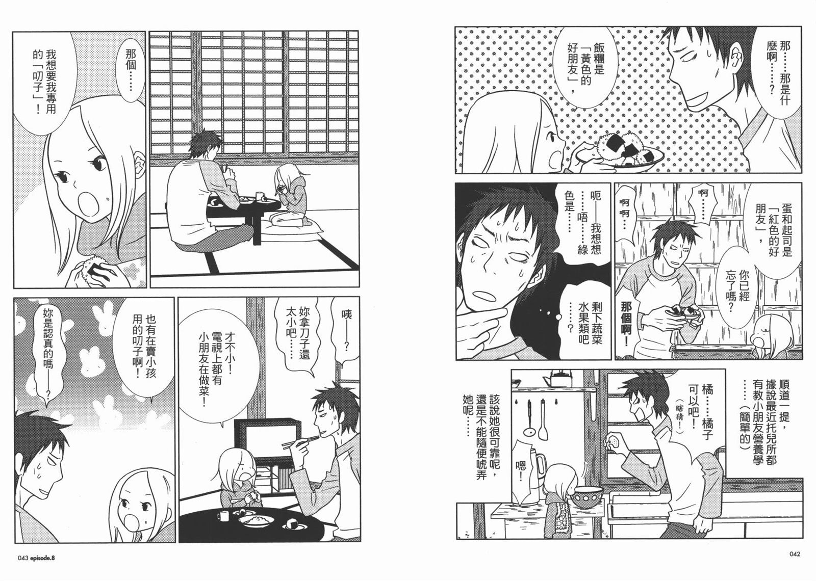 《白兔糖》漫画最新章节第2卷免费下拉式在线观看章节第【24】张图片