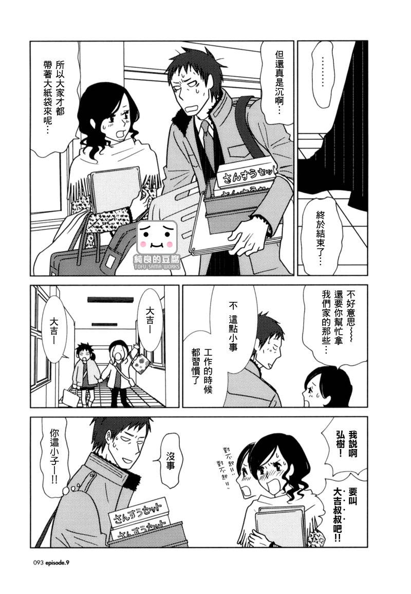 《白兔糖》漫画最新章节第9话免费下拉式在线观看章节第【23】张图片