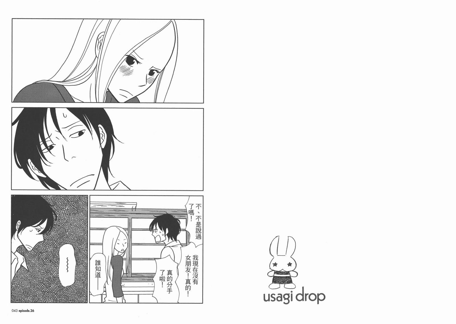 《白兔糖》漫画最新章节第5卷免费下拉式在线观看章节第【24】张图片