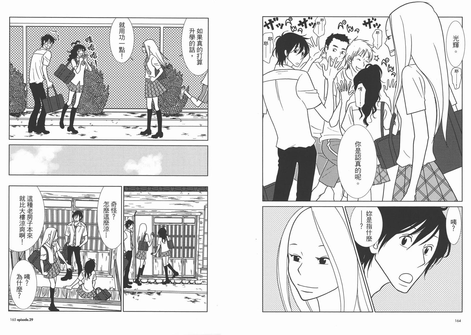 《白兔糖》漫画最新章节第5卷免费下拉式在线观看章节第【85】张图片