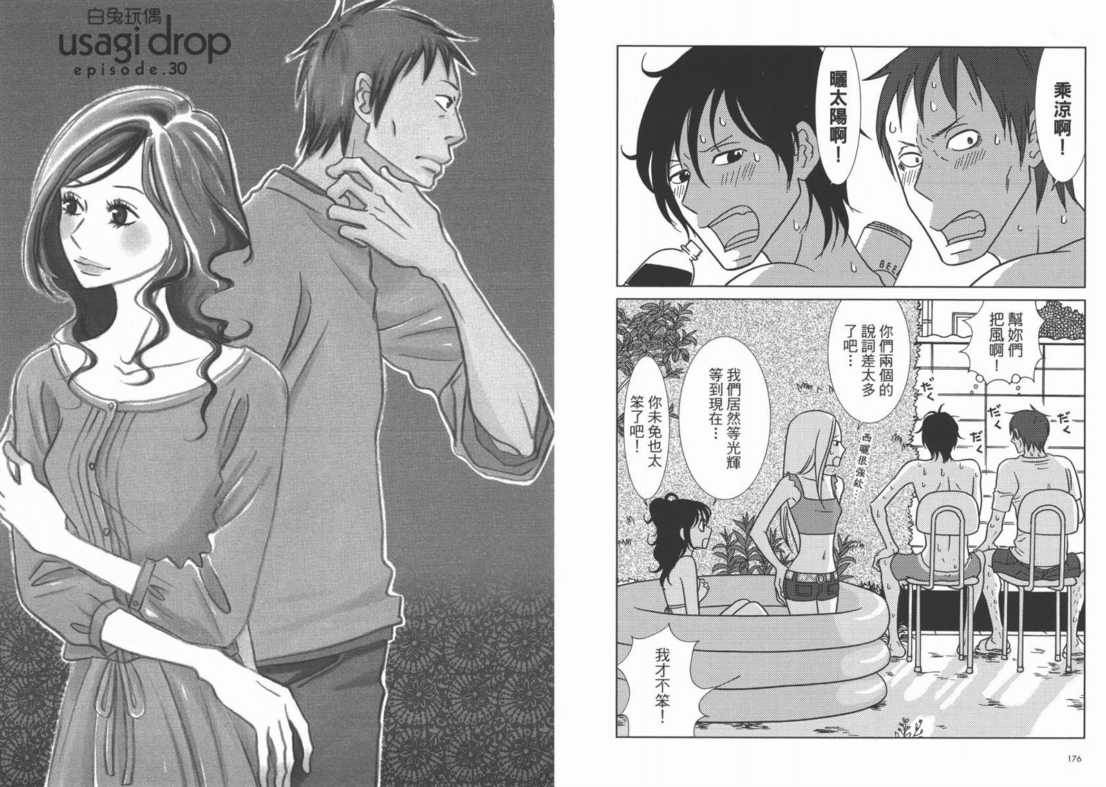 《白兔糖》漫画最新章节第5卷免费下拉式在线观看章节第【91】张图片