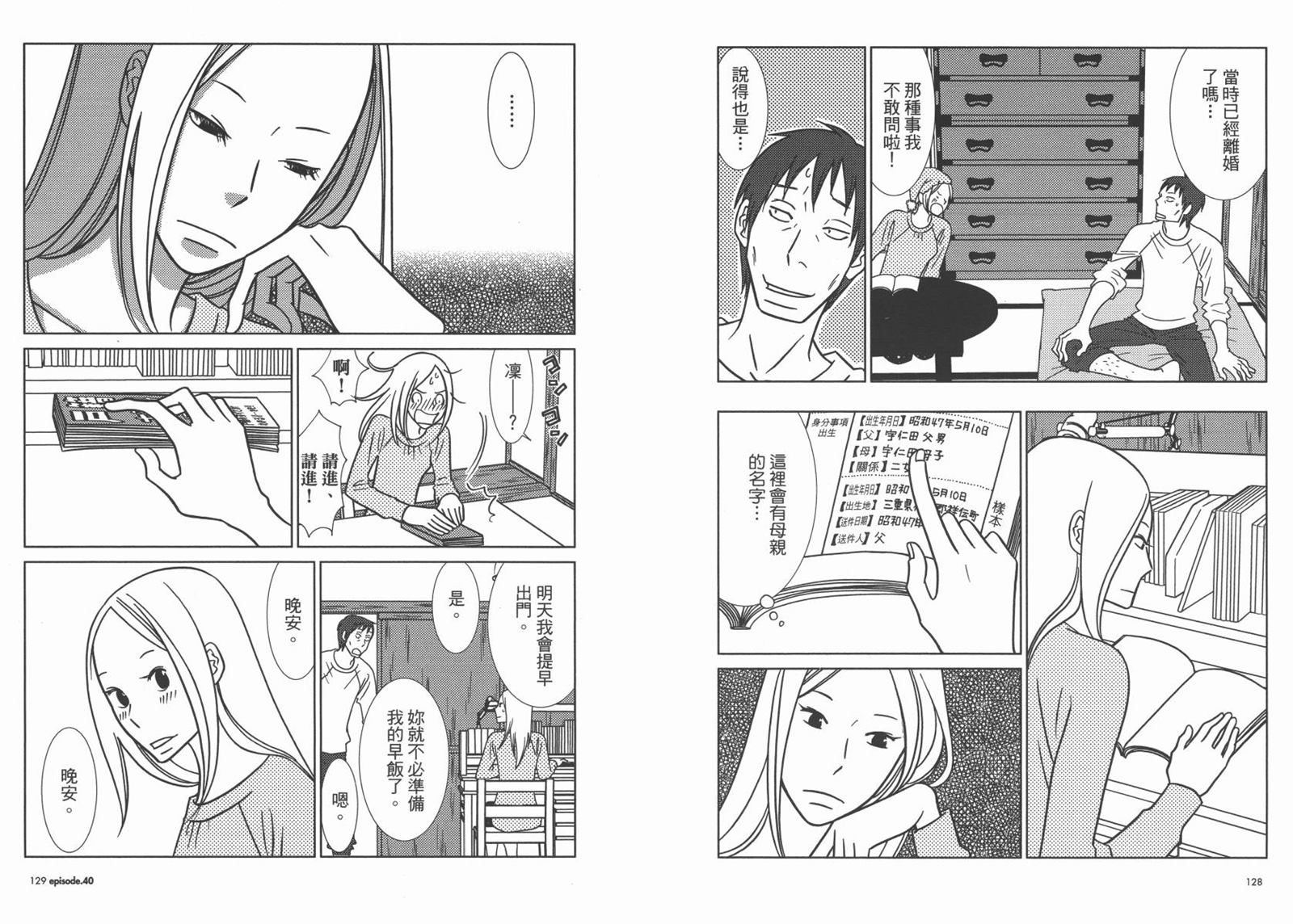 《白兔糖》漫画最新章节第7卷免费下拉式在线观看章节第【67】张图片