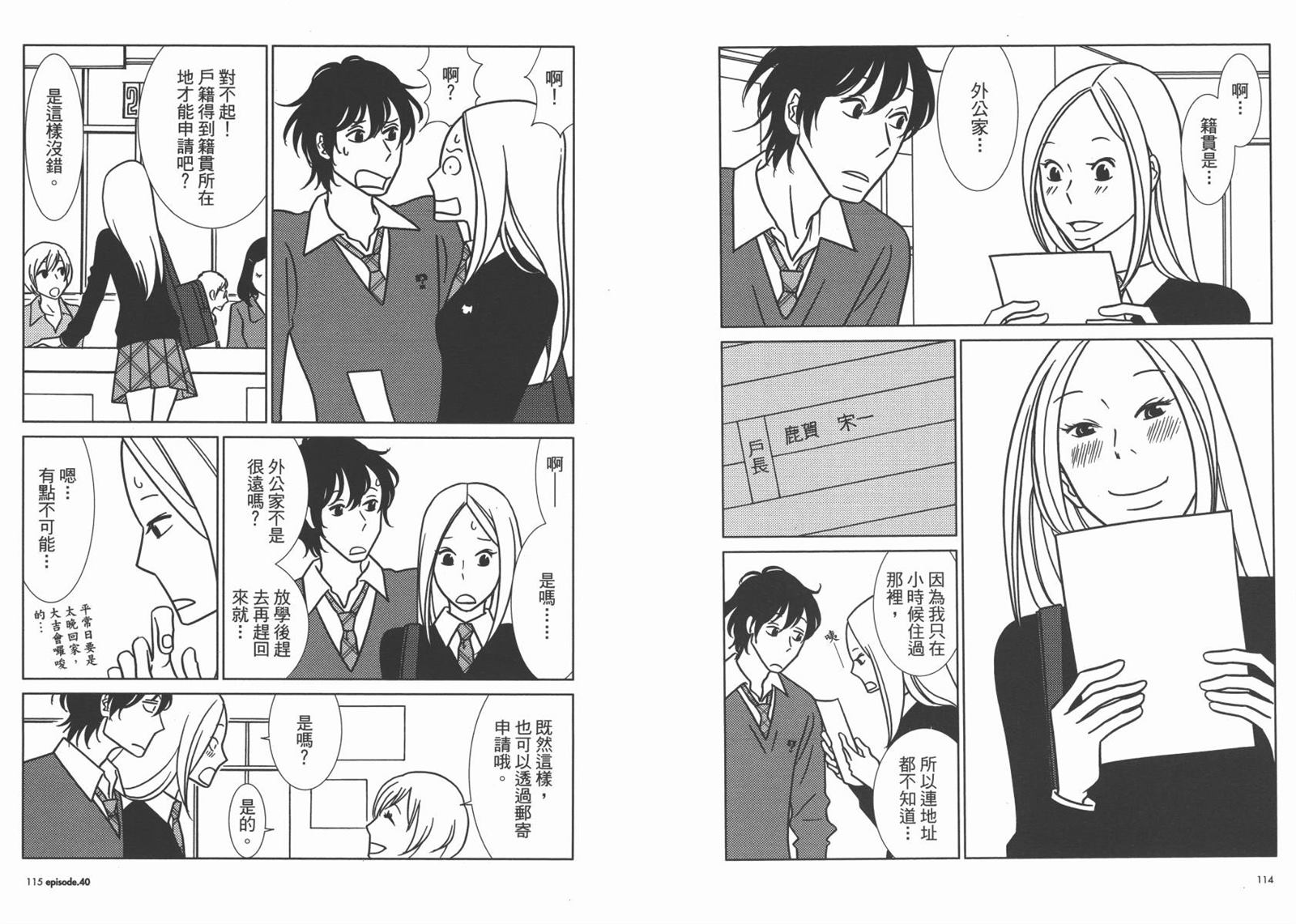 《白兔糖》漫画最新章节第7卷免费下拉式在线观看章节第【60】张图片