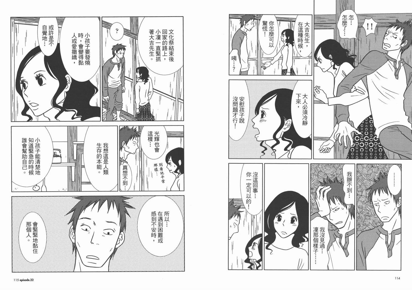 《白兔糖》漫画最新章节第4卷免费下拉式在线观看章节第【60】张图片