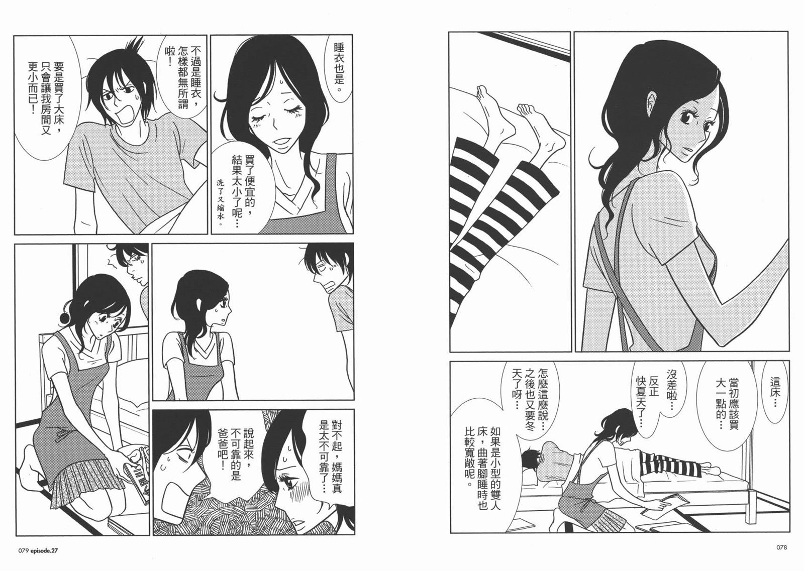 《白兔糖》漫画最新章节第5卷免费下拉式在线观看章节第【42】张图片