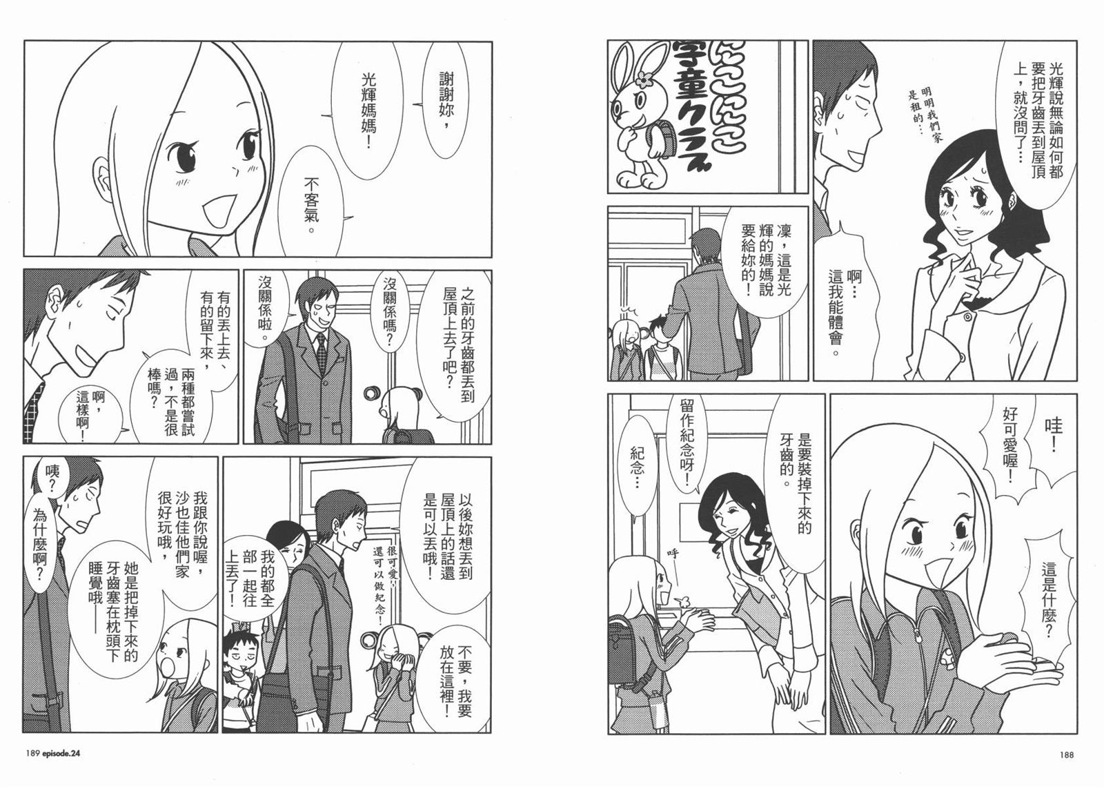 《白兔糖》漫画最新章节第4卷免费下拉式在线观看章节第【97】张图片