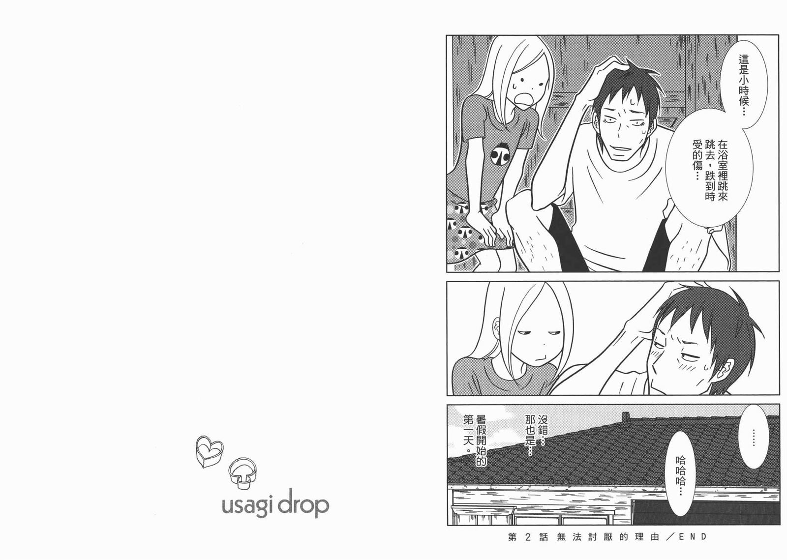 《白兔糖》漫画最新章节第10卷免费下拉式在线观看章节第【36】张图片