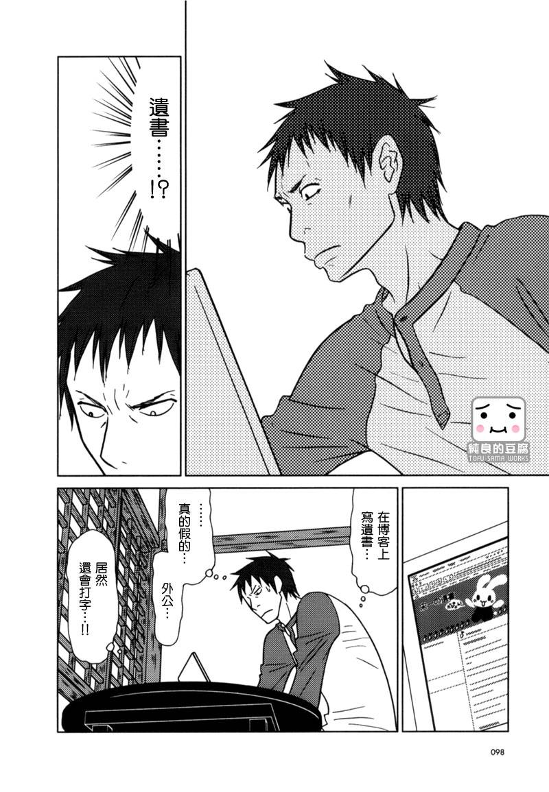 《白兔糖》漫画最新章节第9话免费下拉式在线观看章节第【28】张图片