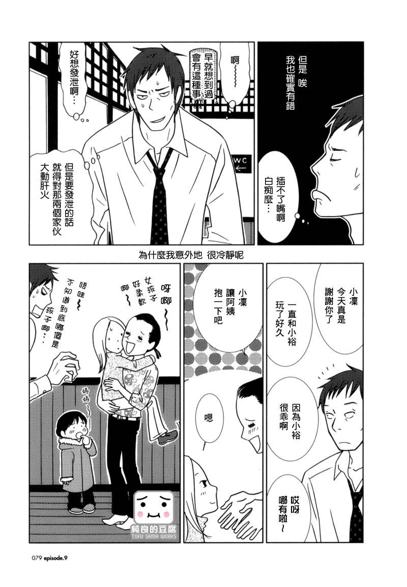 《白兔糖》漫画最新章节第9话免费下拉式在线观看章节第【9】张图片