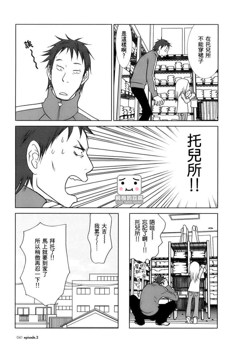 《白兔糖》漫画最新章节第2话免费下拉式在线观看章节第【13】张图片