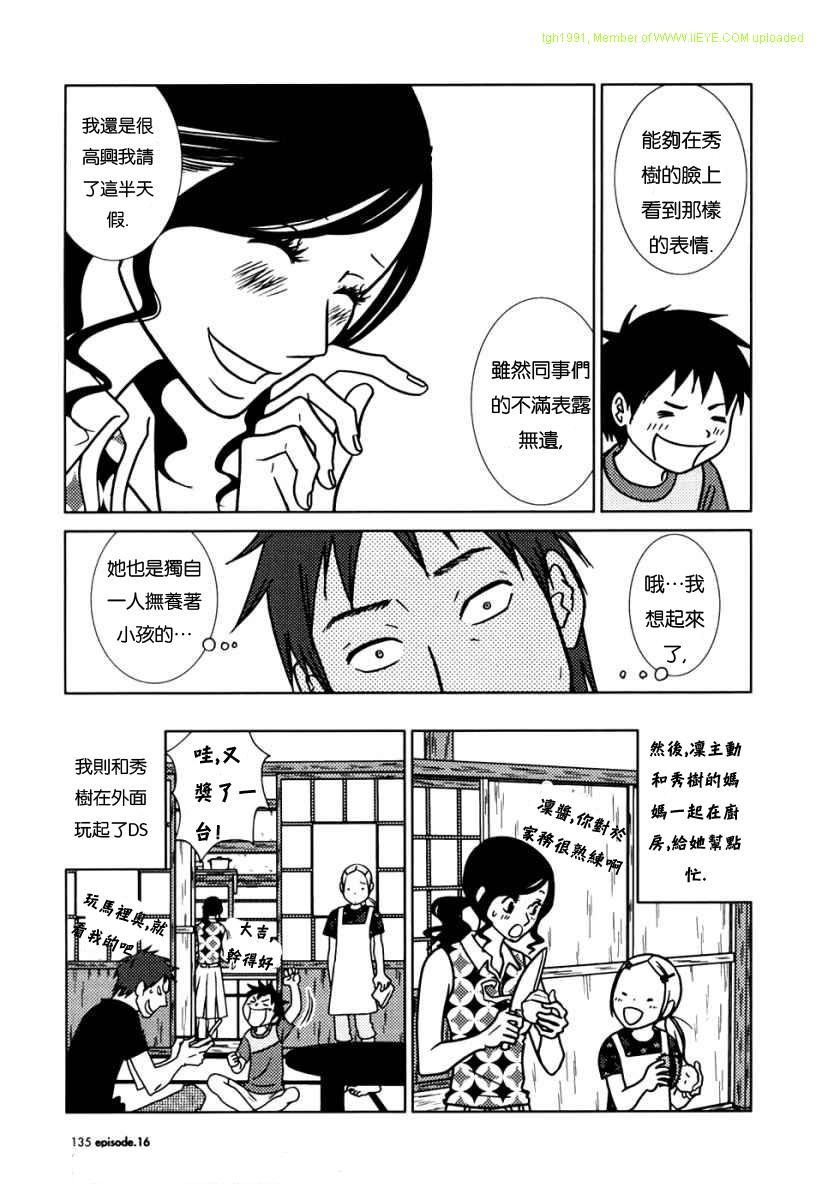 《白兔糖》漫画最新章节第16话免费下拉式在线观看章节第【31】张图片