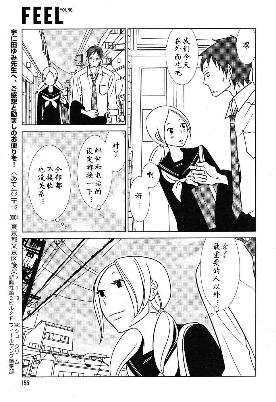 《白兔糖》漫画最新章节第33话免费下拉式在线观看章节第【32】张图片