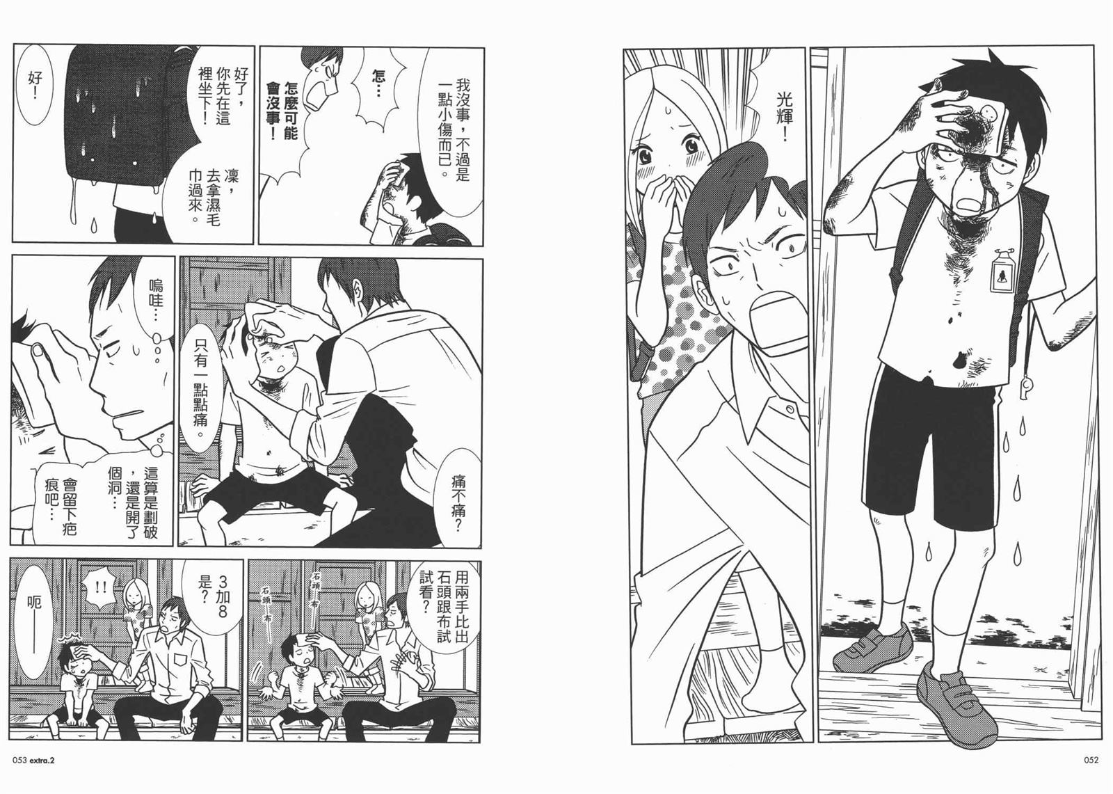 《白兔糖》漫画最新章节第10卷免费下拉式在线观看章节第【29】张图片