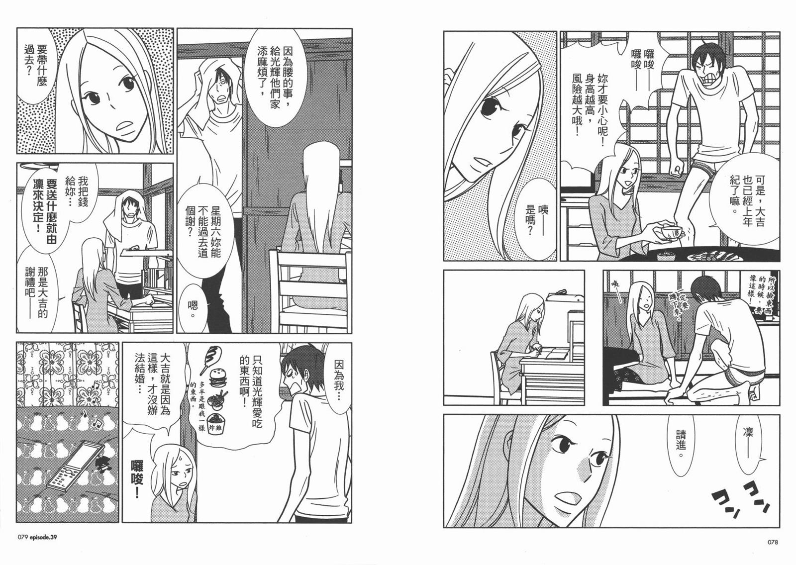 《白兔糖》漫画最新章节第7卷免费下拉式在线观看章节第【42】张图片