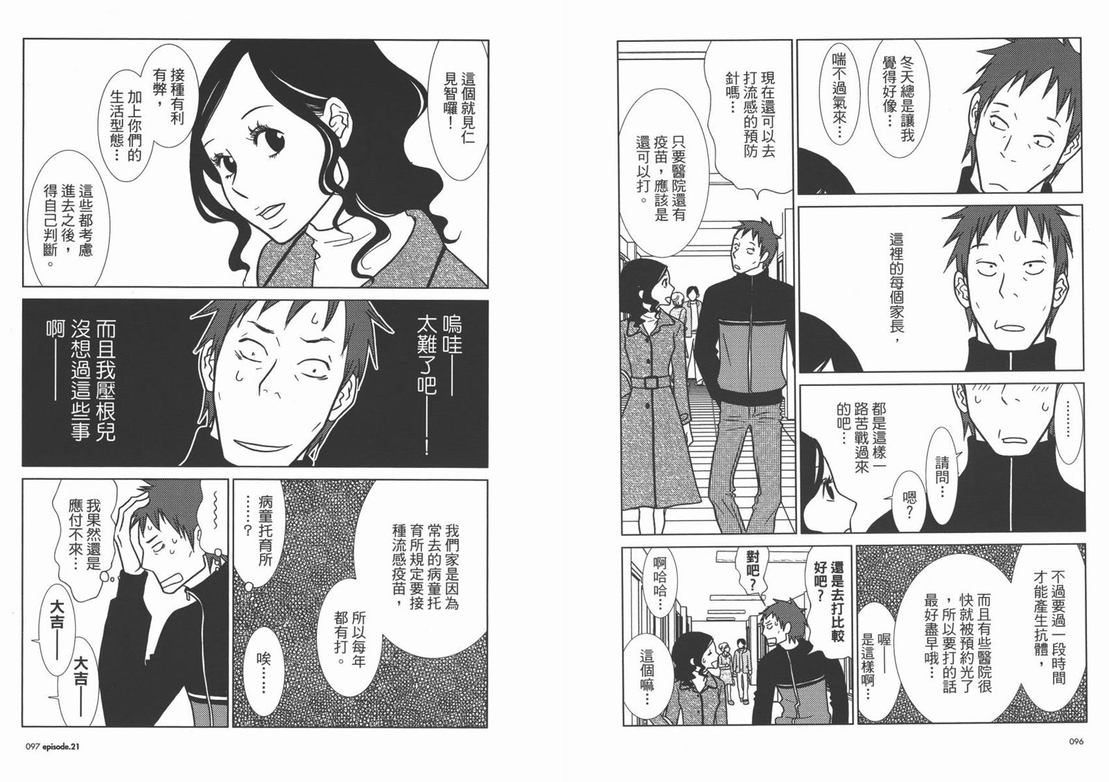 《白兔糖》漫画最新章节第4卷免费下拉式在线观看章节第【51】张图片